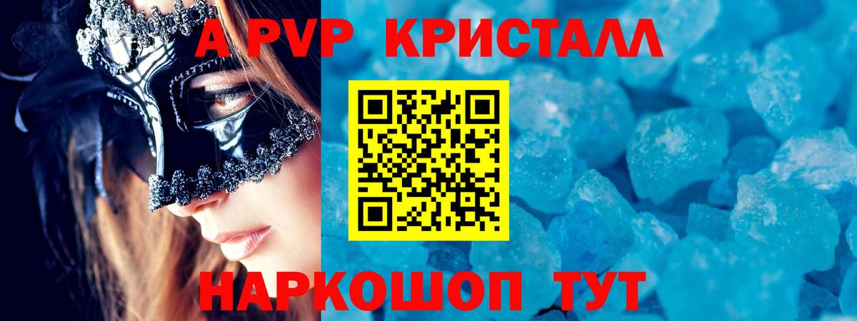 Калач-на-Дону  купить  сайты  A PVP кристаллы  A-PVP СК  Вход с VPN  APVP кристаллы 