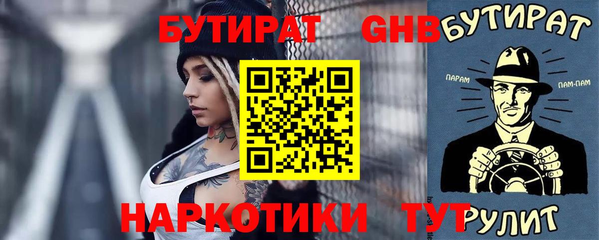 Бутират 1.4BDO  Бутират  Калач-на-Дону  Вход с VPN 
