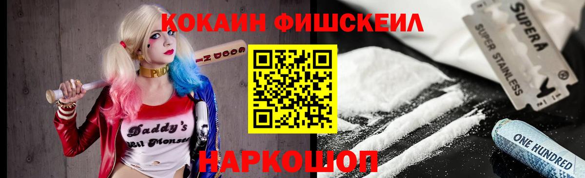 COCAIN FishScale  Вход с VPN  Калач-на-Дону 