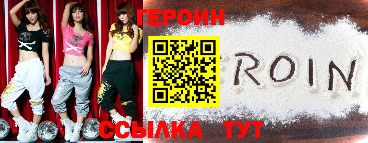 Героин герыч Калач-на-Дону