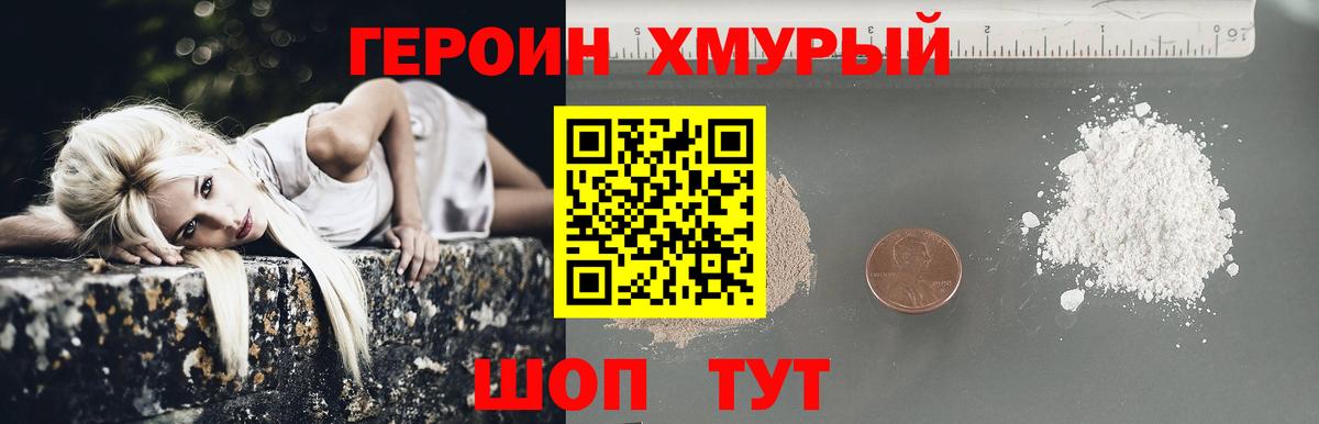 ГЕРОИН герыч  Вход с VPN  Калач-на-Дону 
