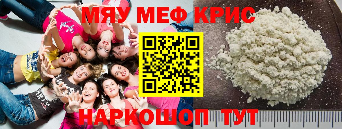 МЕФ 4 MMC  Вход с VPN  Меф VHQ  МЯУ-МЯУ  Калач-на-Дону 
