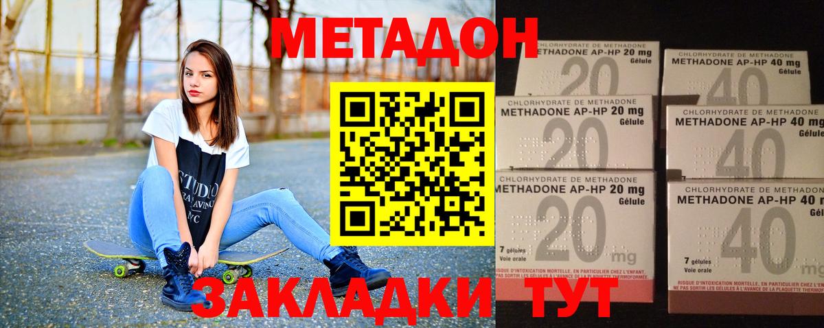 Метадон VHQ Калач-на-Дону