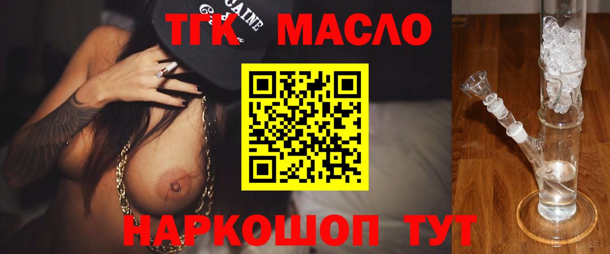 купить   ТГК вейп с тгк  Вход с VPN  Калач-на-Дону  Дистиллят ТГК вейп 